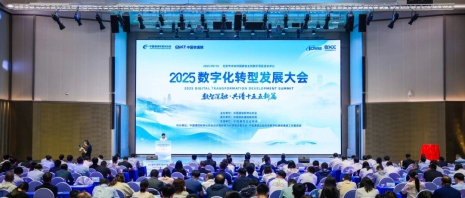 数孪模型受聘信通院企业架构推进中心首批理事单位