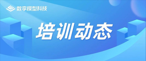 广联达企业架构专场内训圆满成功