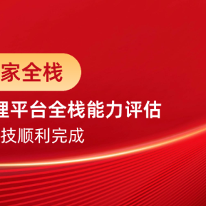 数孪模型科技顺利完成中国信通院企业架构治理平台全栈能力评估 ...