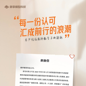 每一份认可，汇成前行的浪潮——客户信任激励数孪不断超越 ...