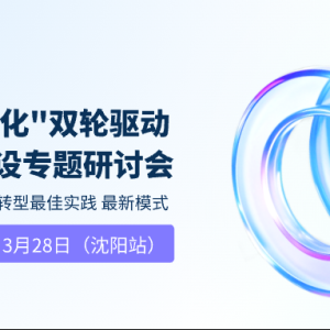 “新体系+数字化”双轮驱动企业高质量建设专题研讨会即将召开！ ... ...