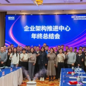数孪模型出席中国信通院“EDCC-企业架构推进中心”年终总结会，助力企业架构治理应用 ...